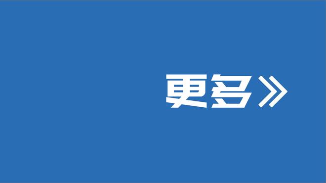 加纳乔本场数据：0射门，2抢断，13次对抗仅4次成功，评分6.4分