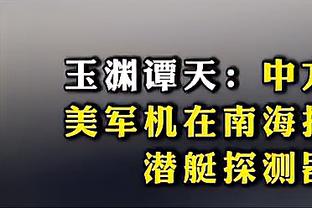 多诺万谈拉文伤缺：失去他这样一个有天赋的出色球员总会伤害球队